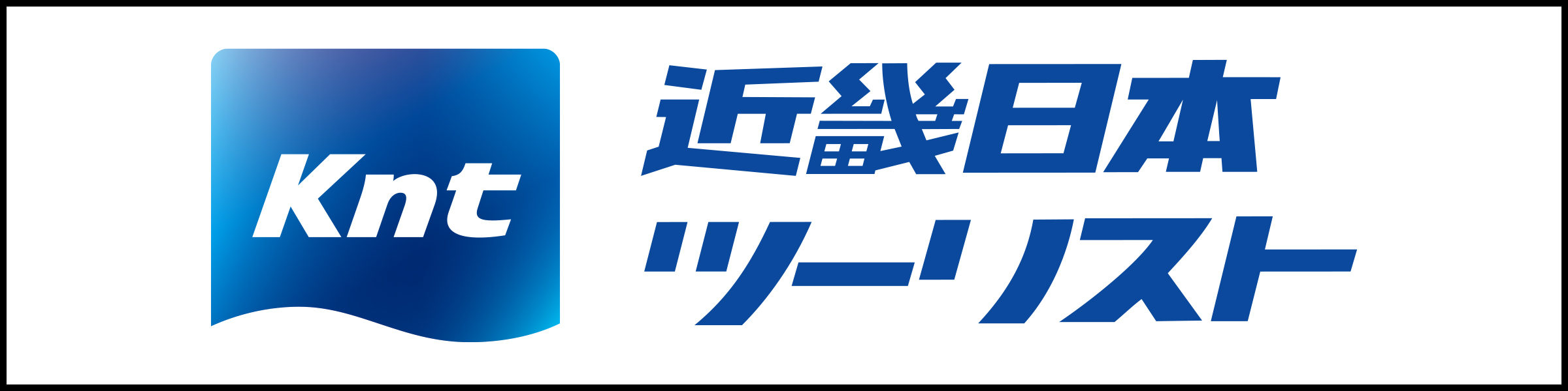 近畿日本ツーリスト株式会社