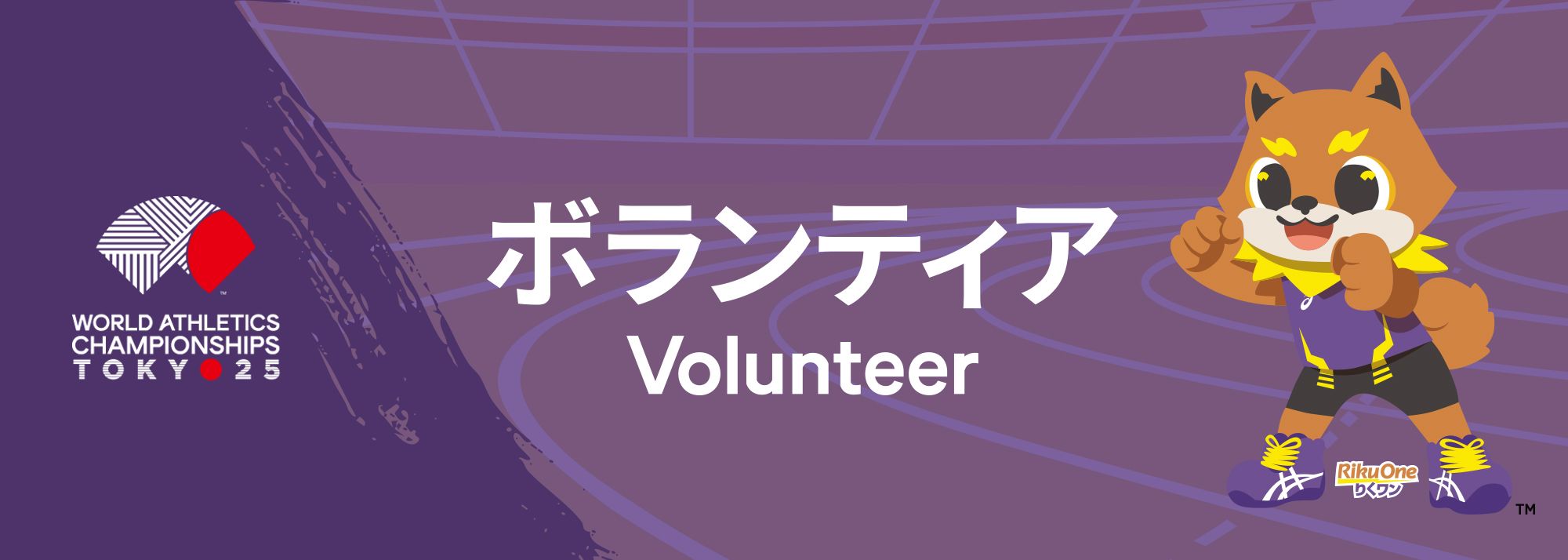 WCH Tokyo 25 Volunteer