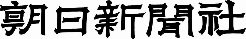 The Asahi Shimbun Company