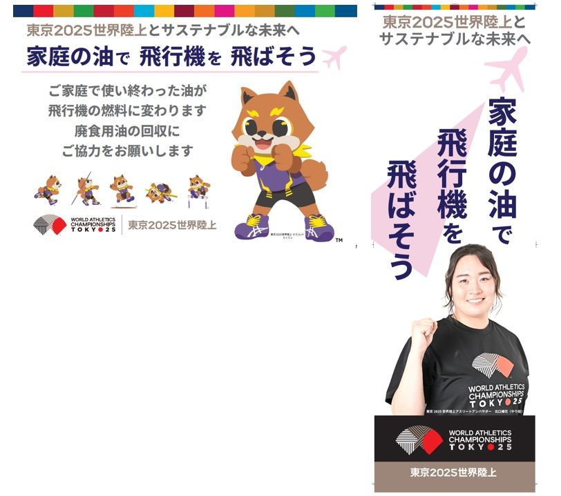 Used Cooking Oil Collection Campaign 