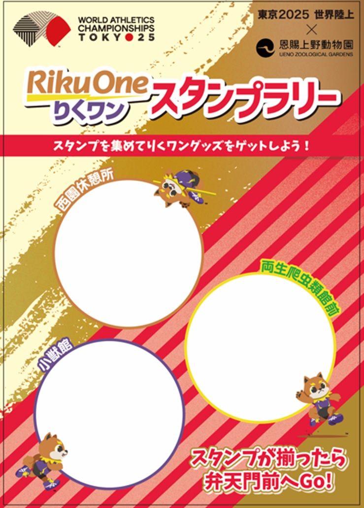 スタンプラリー台紙
