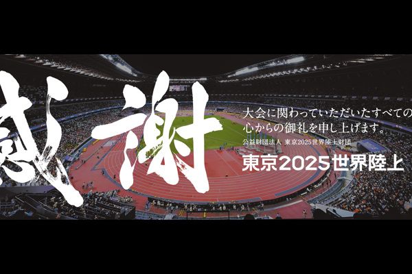ホーム | Tokyo 25 | World Athletics Championships