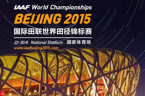 Iaaf 2nd Official Bulletin – IAAF World Championships, Beijing 2015 | PRESS ...