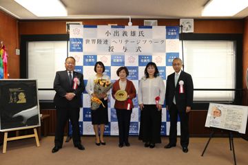 heritage-plaque-coach-yoshio-koide-presented-sakura